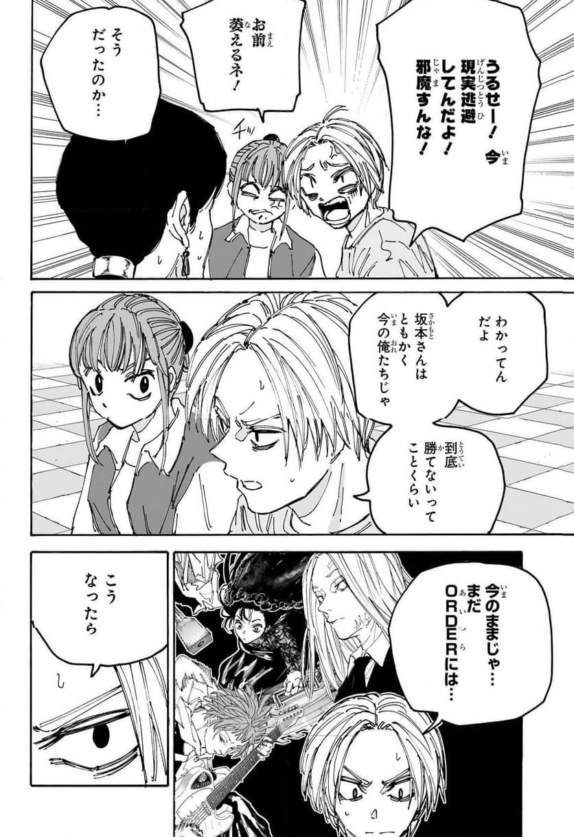 SAKAMOTO -サカモト- 第176話 - Page 6