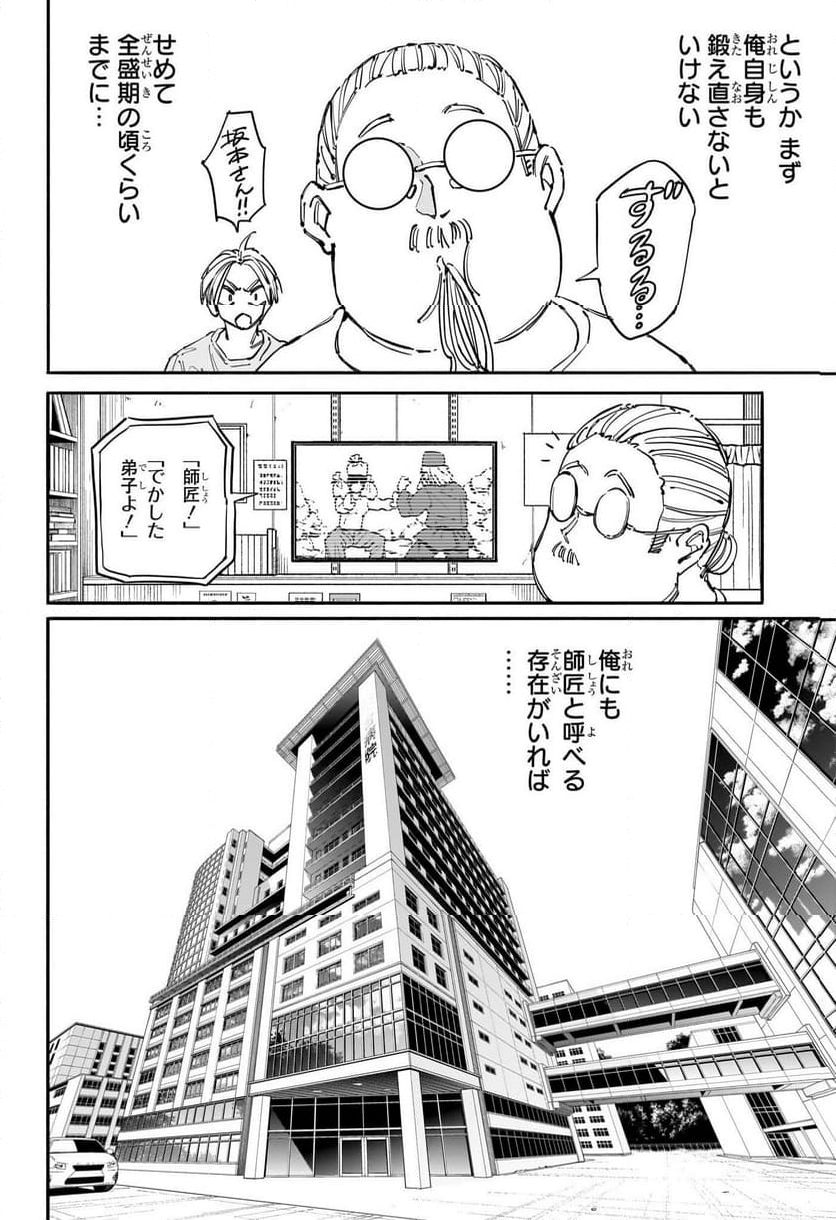 SAKAMOTO -サカモト- 第176話 - Page 8