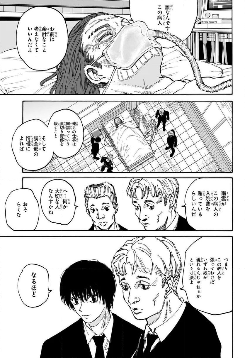 SAKAMOTO -サカモト- 第176話 - Page 9