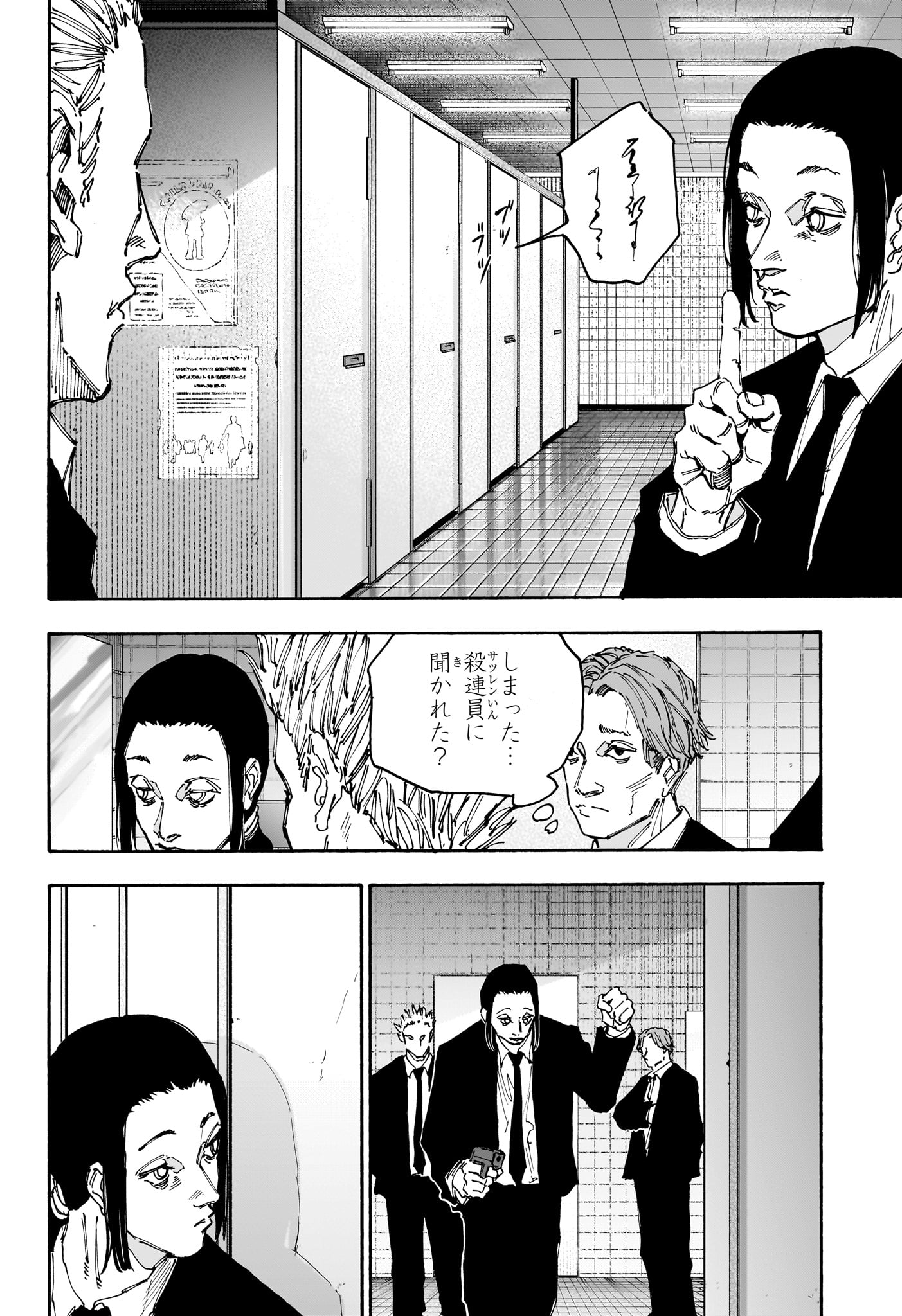 SAKAMOTO -サカモト- 第163話 - Page 2