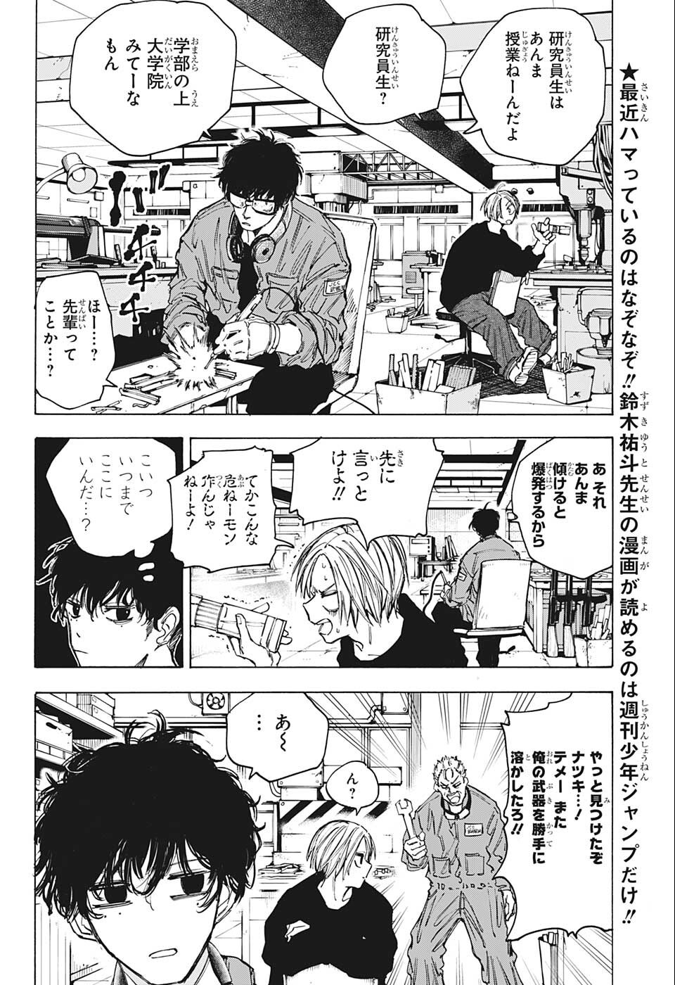 SAKAMOTO -サカモト- 第80話 - Page 4