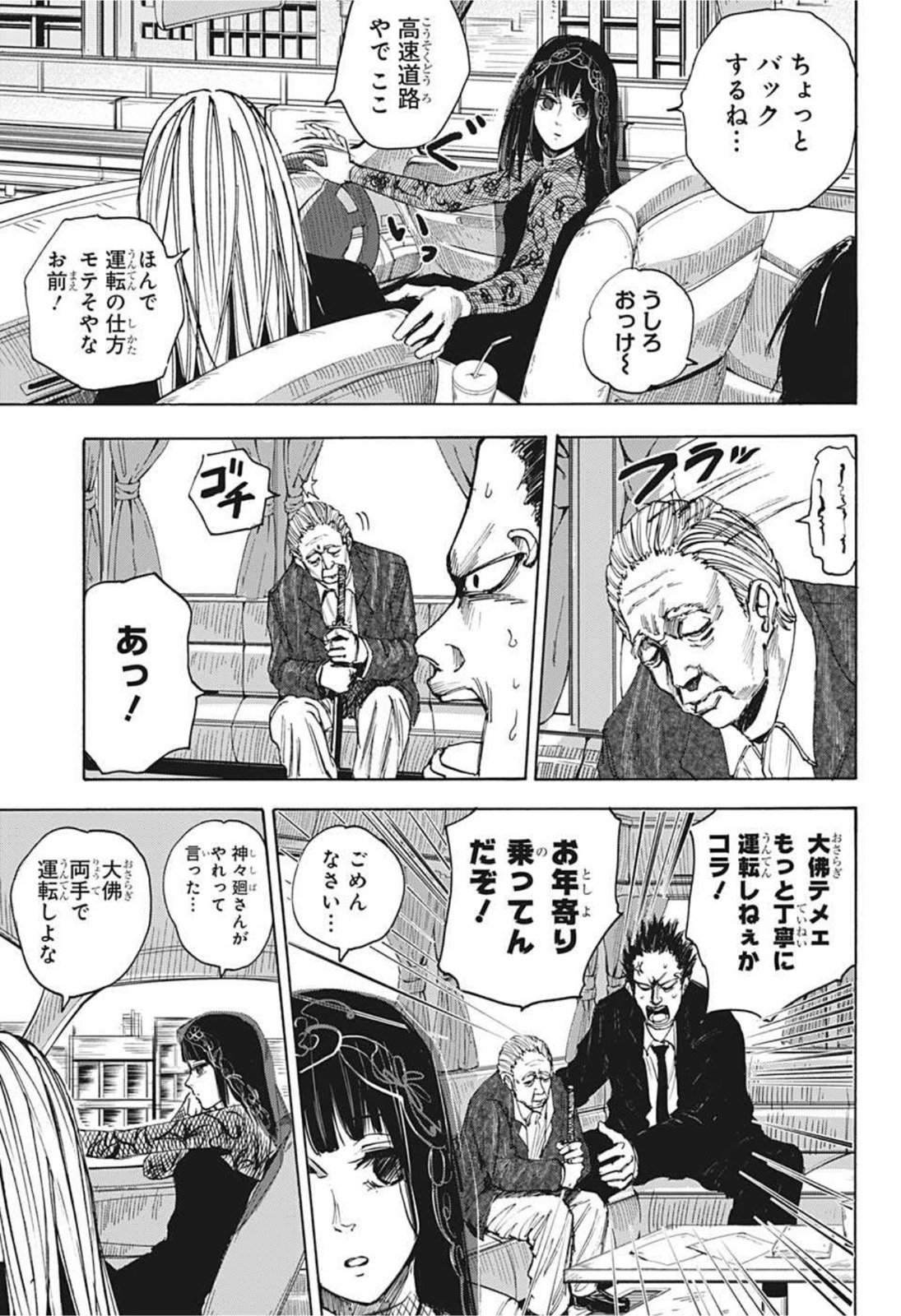 SAKAMOTO -サカモト- 第38話 - Page 13