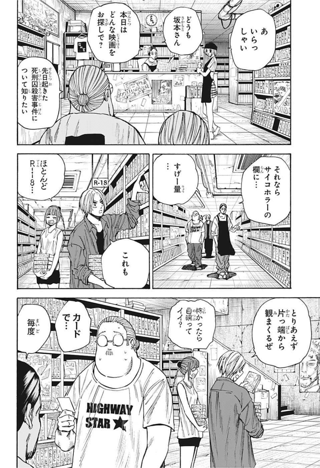 SAKAMOTO -サカモト- 第38話 - Page 2