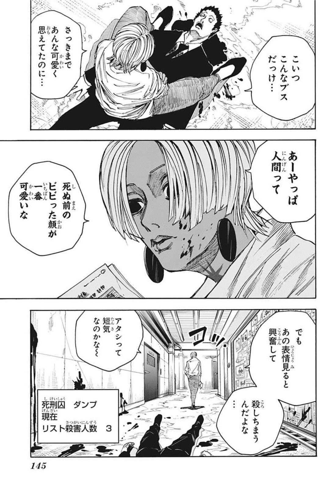 SAKAMOTO -サカモト- 第38話 - Page 5