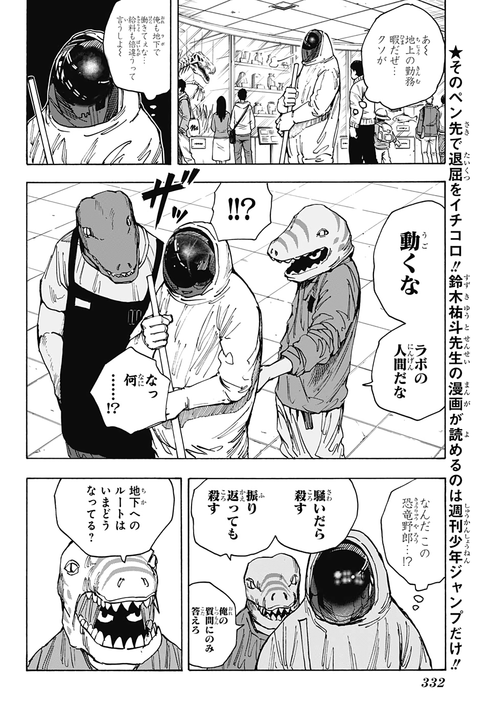 SAKAMOTO -サカモト- 第21話 - Page 4