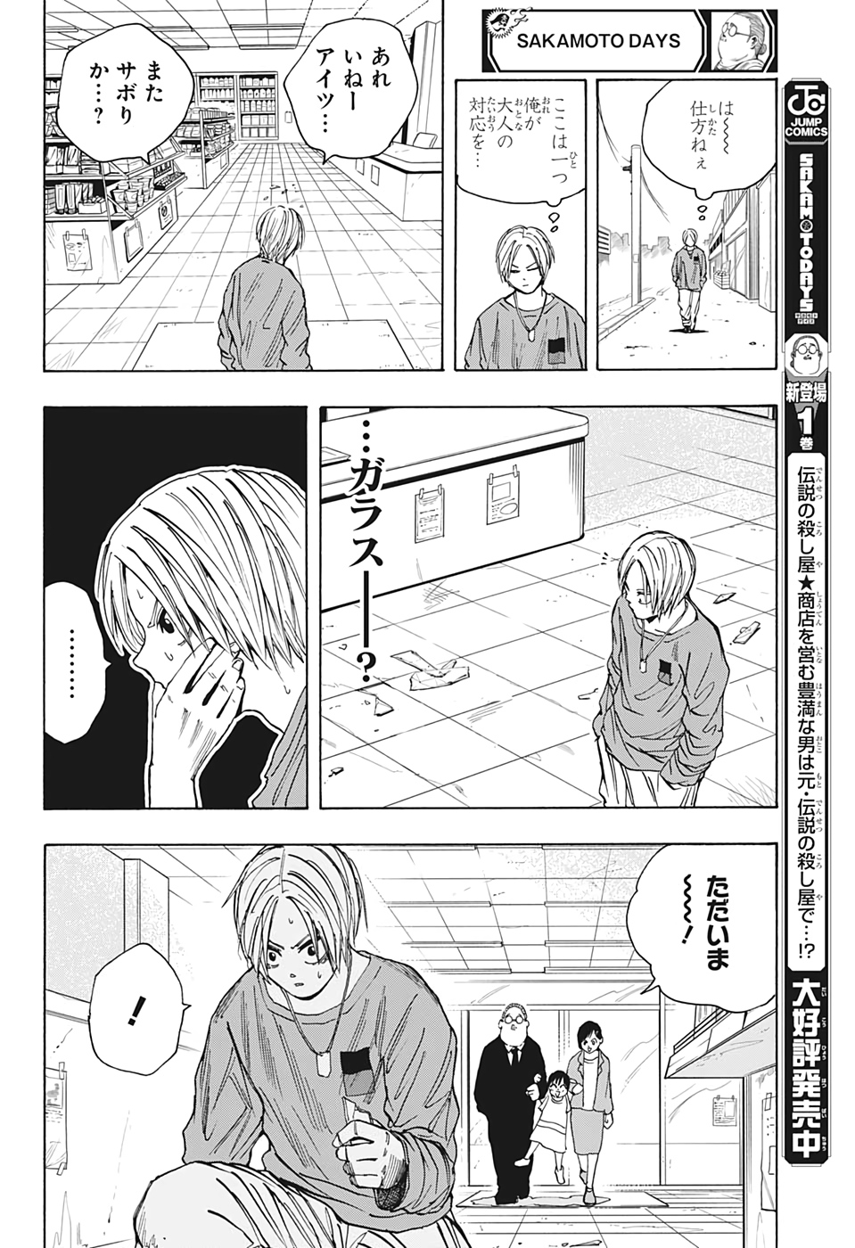 SAKAMOTO -サカモト- 第19話 - Page 12