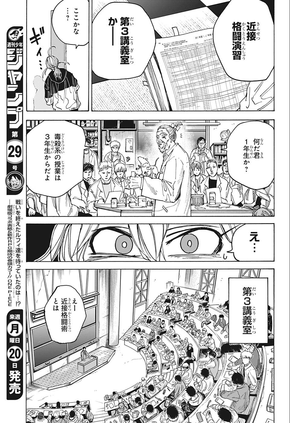 SAKAMOTO -サカモト- 第74話 - Page 11