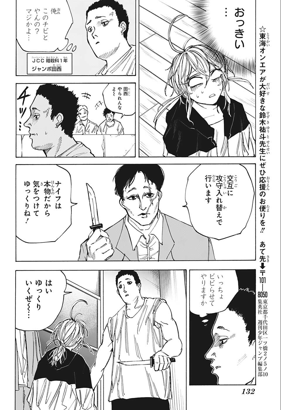 SAKAMOTO -サカモト- 第74話 - Page 14