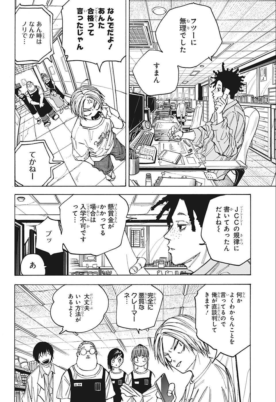 SAKAMOTO -サカモト- 第74話 - Page 2