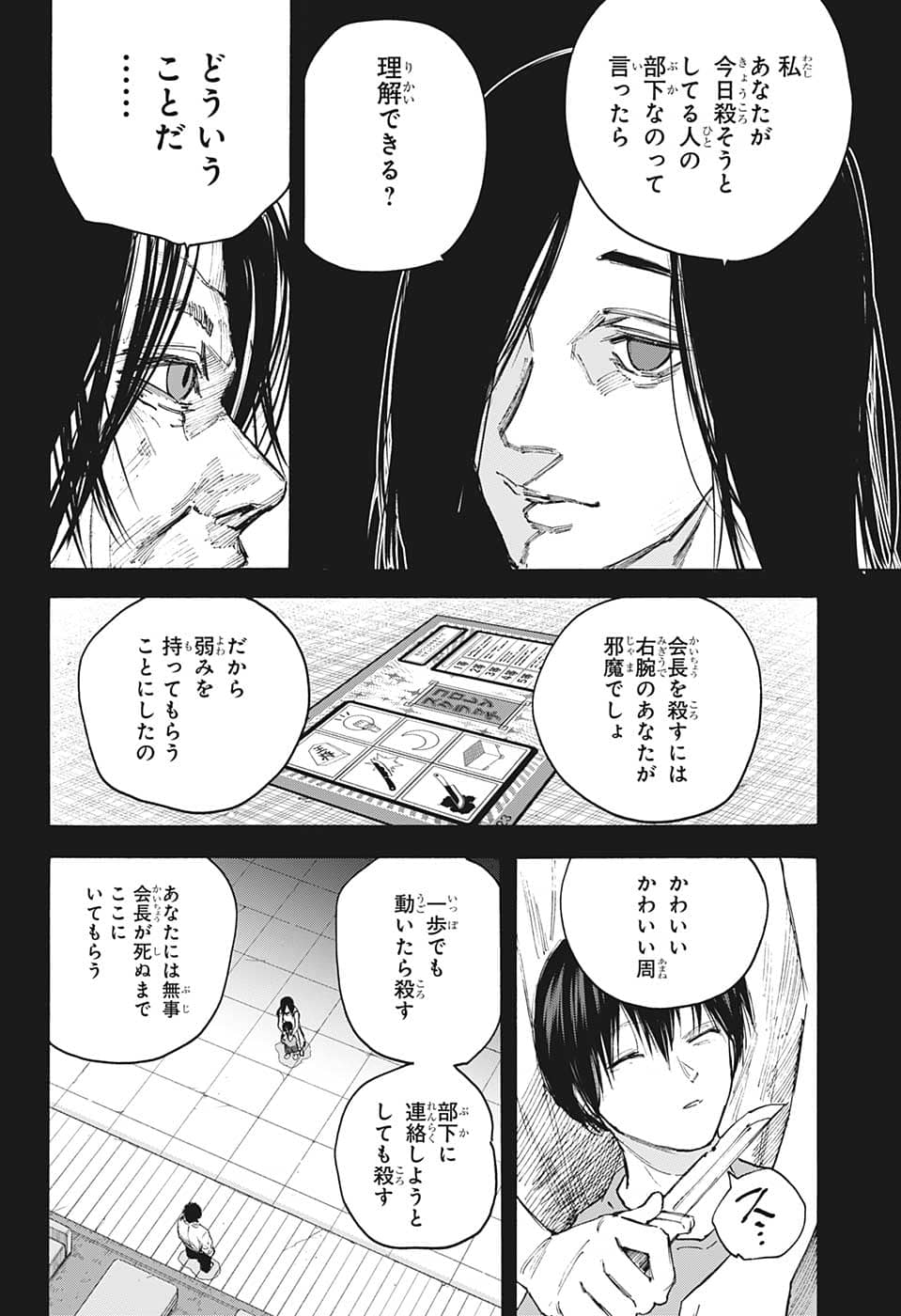 SAKAMOTO -サカモト- 第99話 - Page 16