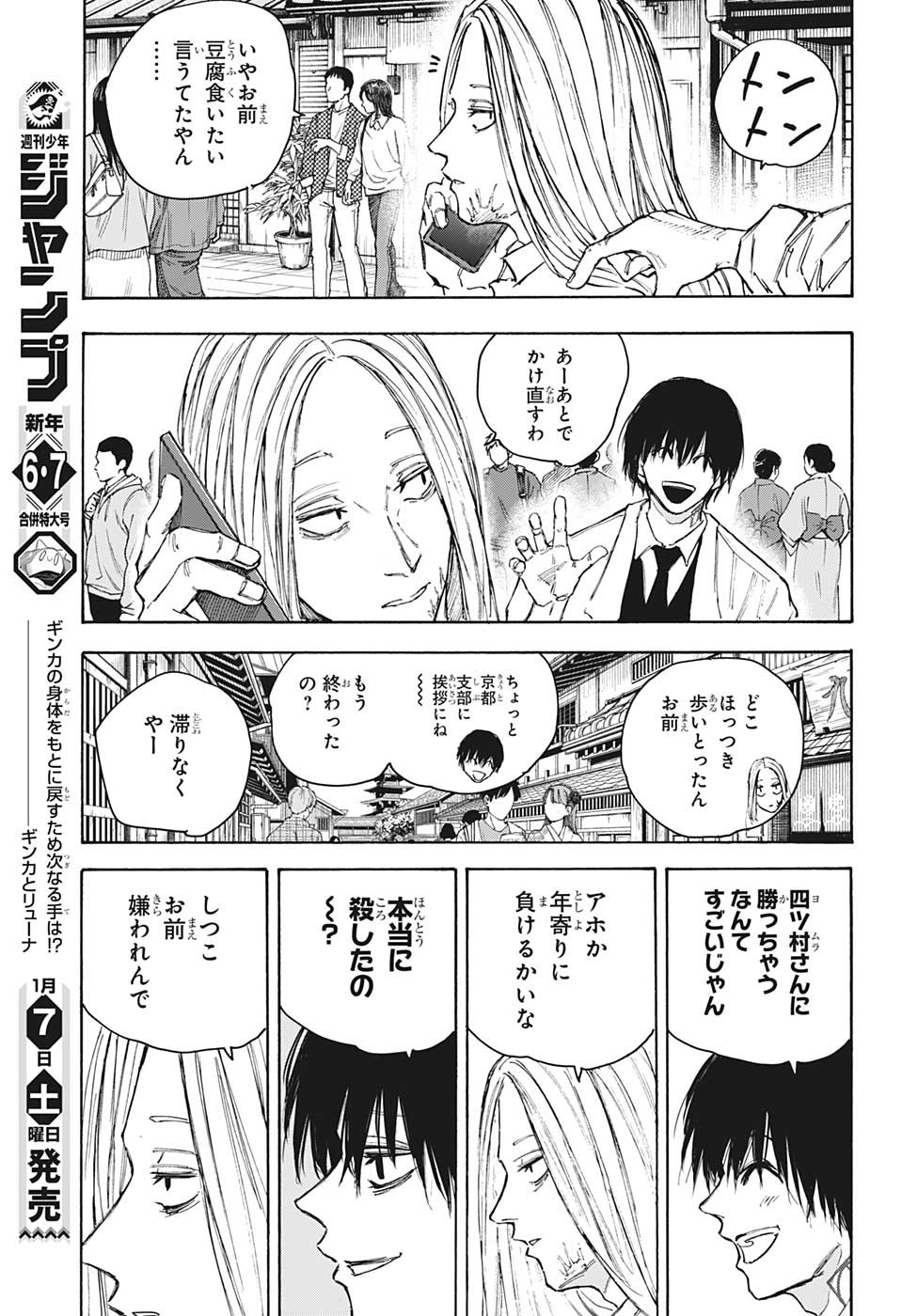 SAKAMOTO -サカモト- 第101話 - Page 9