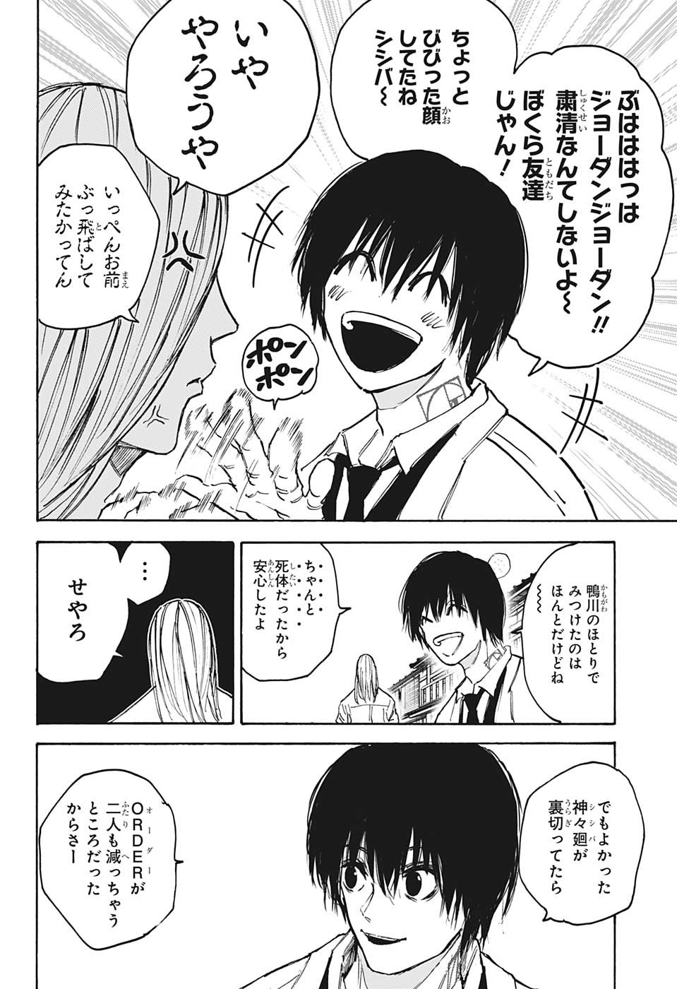 SAKAMOTO -サカモト- 第101話 - Page 12