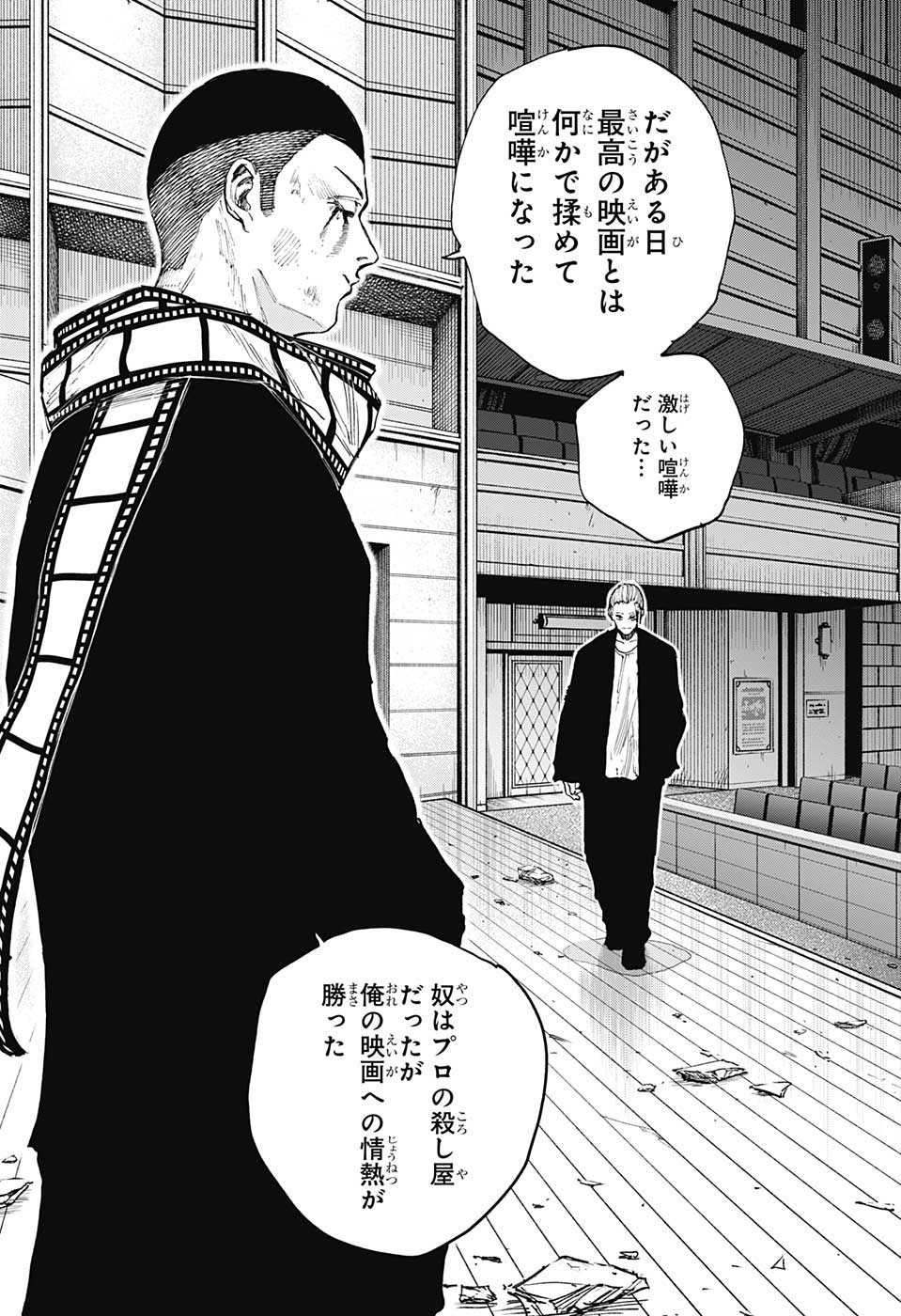 SAKAMOTO -サカモト- 第101話 - Page 15