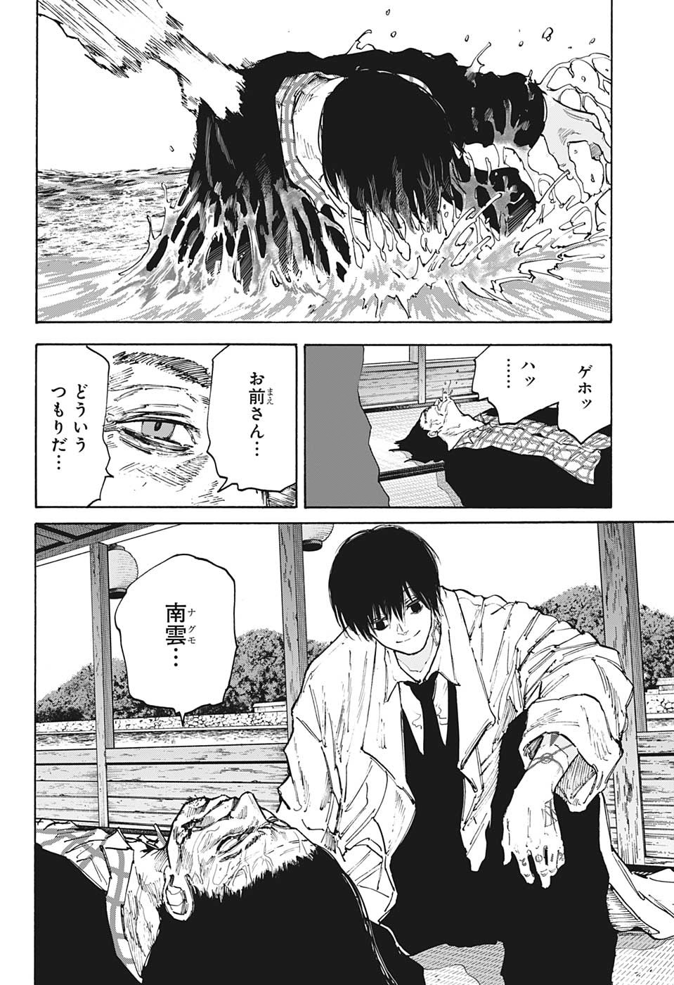 SAKAMOTO -サカモト- 第101話 - Page 4