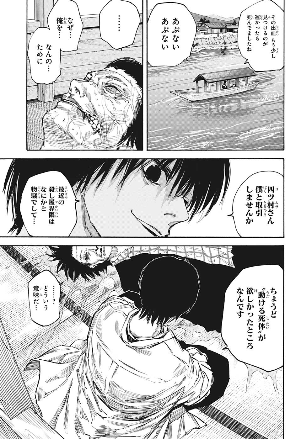 SAKAMOTO -サカモト- 第101話 - Page 5