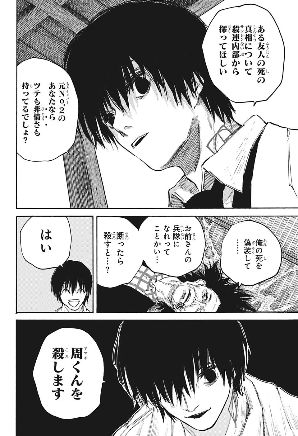 SAKAMOTO -サカモト- 第101話 - Page 6