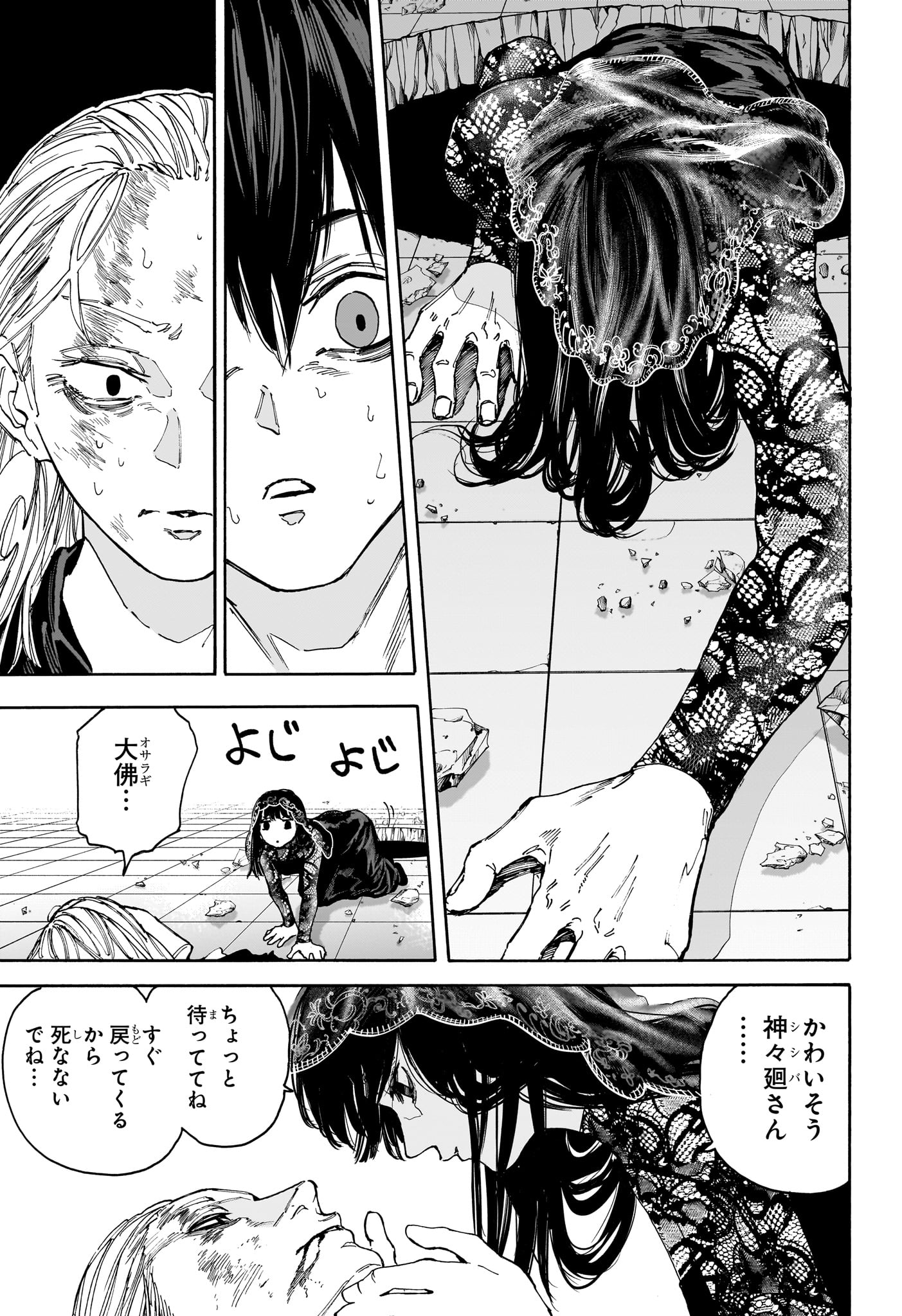 SAKAMOTO -サカモト- 第161話 - Page 15