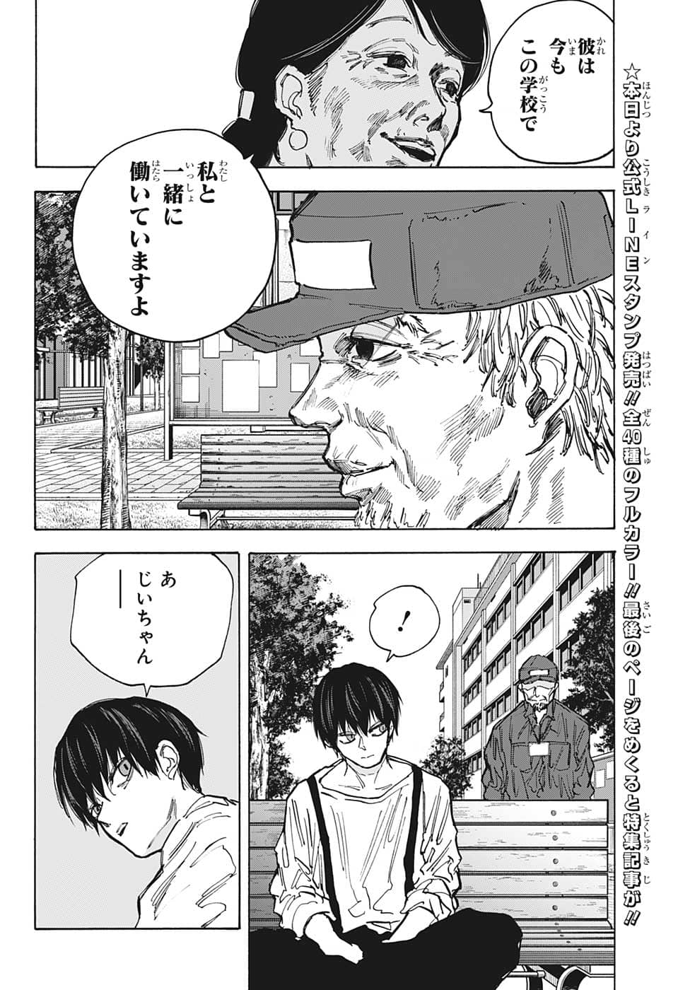 SAKAMOTO -サカモト- 第87話 - Page 12