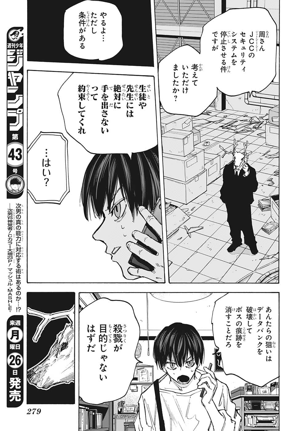 SAKAMOTO -サカモト- 第87話 - Page 17