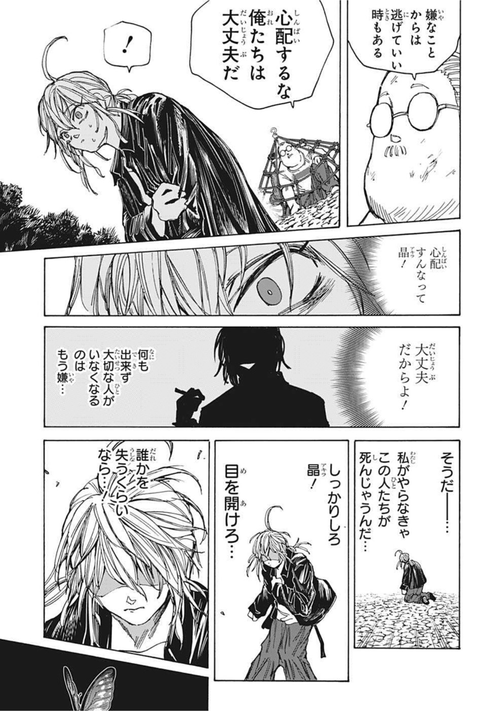 SAKAMOTO -サカモト- 第64話 - Page 14