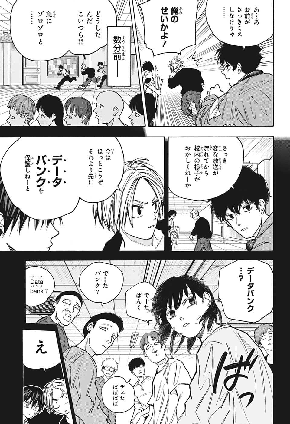 SAKAMOTO -サカモト- 第92話 - Page 7