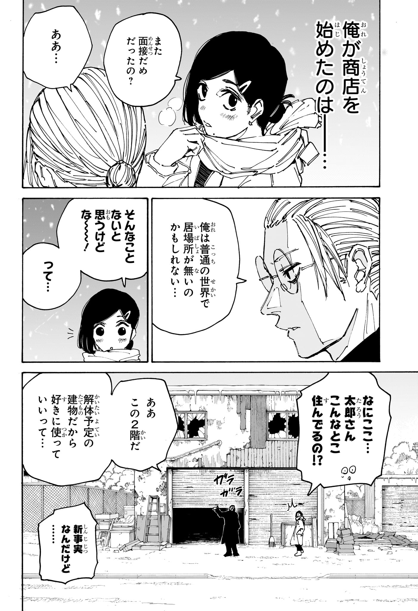 SAKAMOTO -サカモト- 第171話 - Page 10