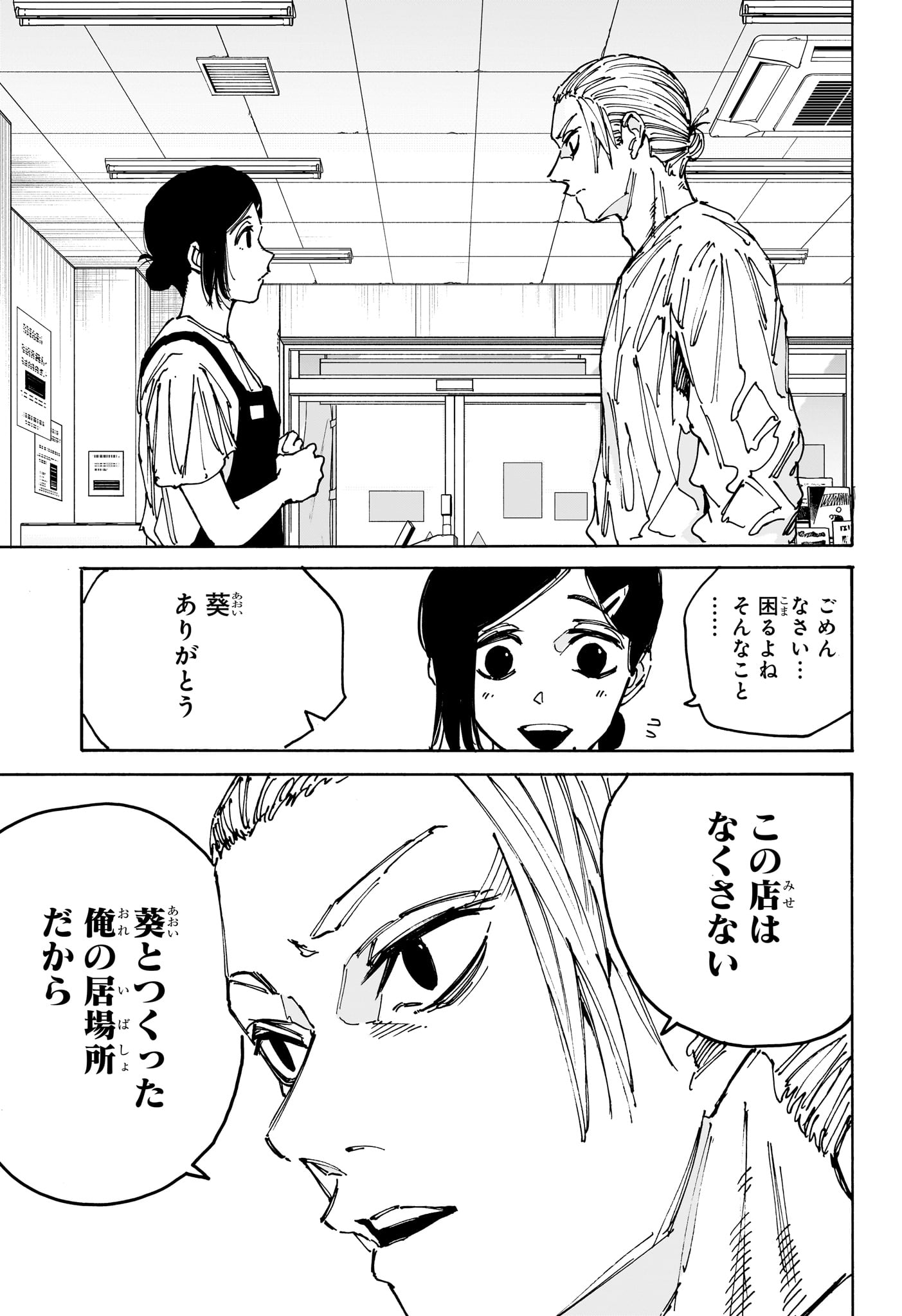 SAKAMOTO -サカモト- 第171話 - Page 13