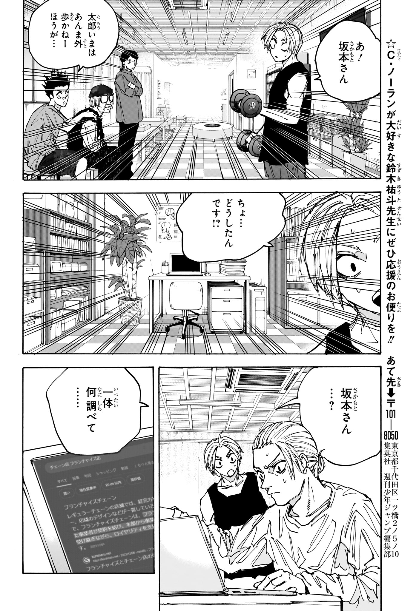 SAKAMOTO -サカモト- 第171話 - Page 14