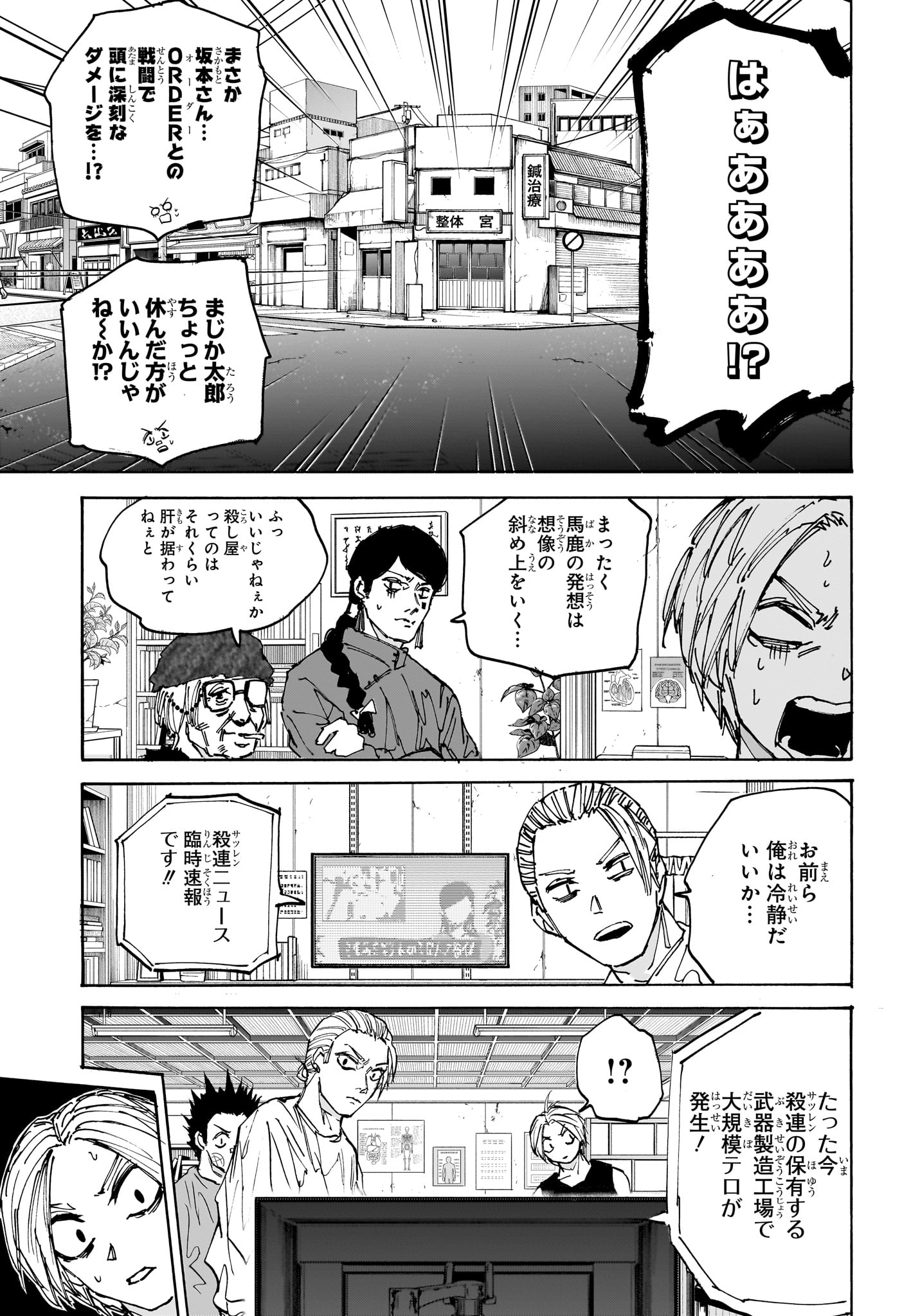 SAKAMOTO -サカモト- 第171話 - Page 17