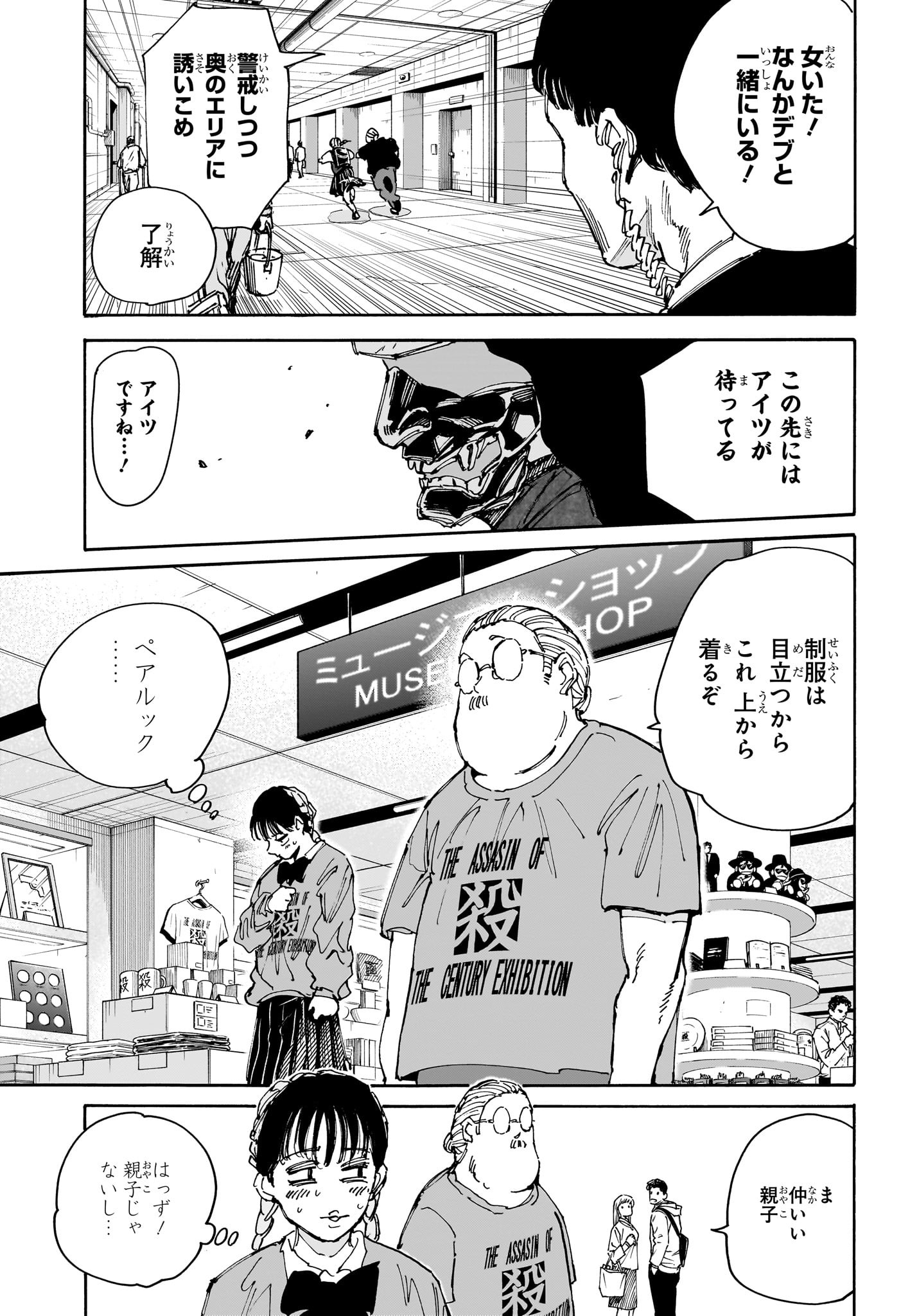 SAKAMOTO -サカモト- 第148話 - Page 10