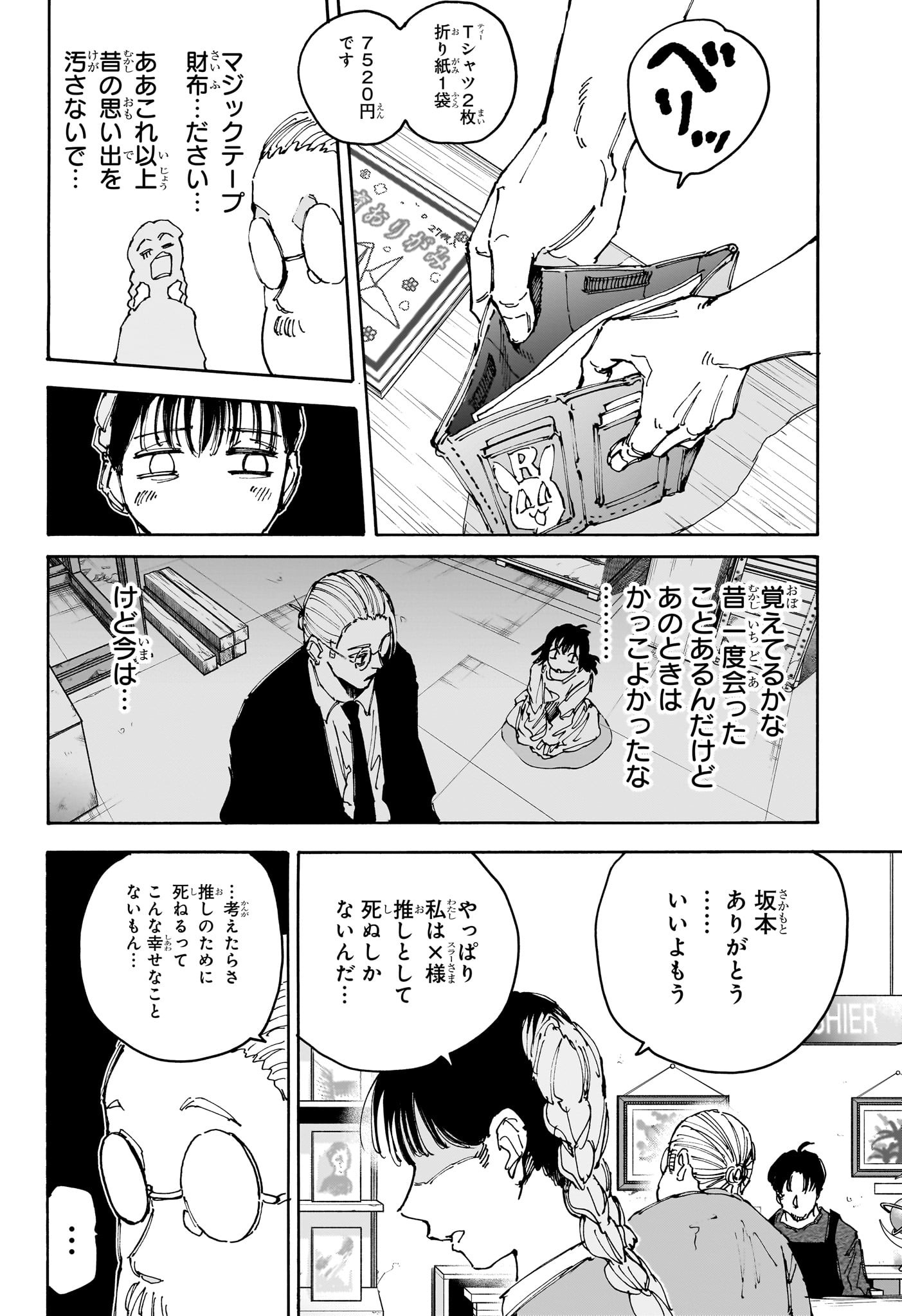 SAKAMOTO -サカモト- 第148話 - Page 11