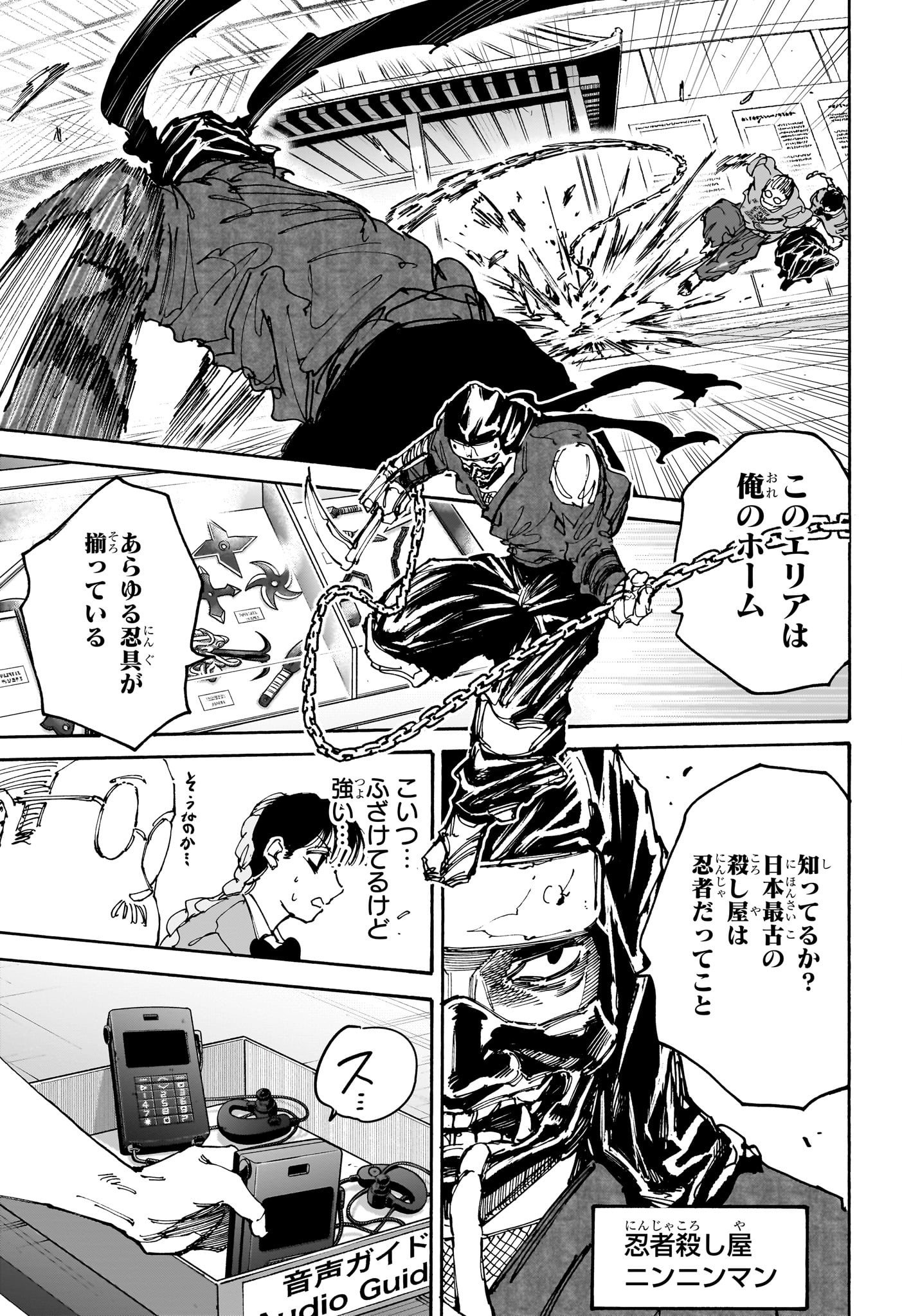 SAKAMOTO -サカモト- 第148話 - Page 16