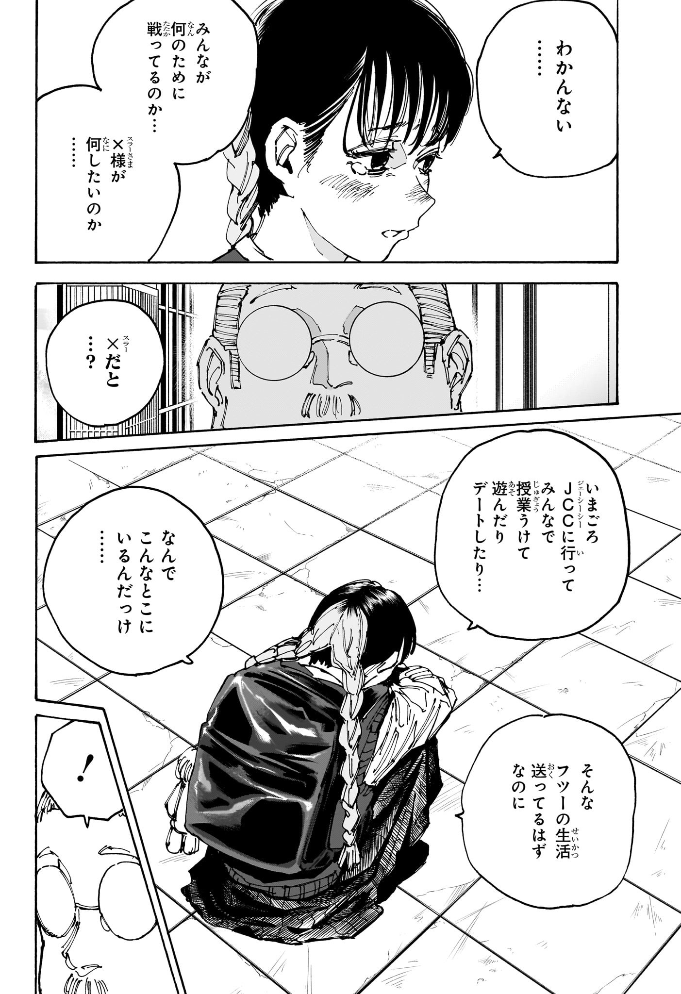 SAKAMOTO -サカモト- 第148話 - Page 5