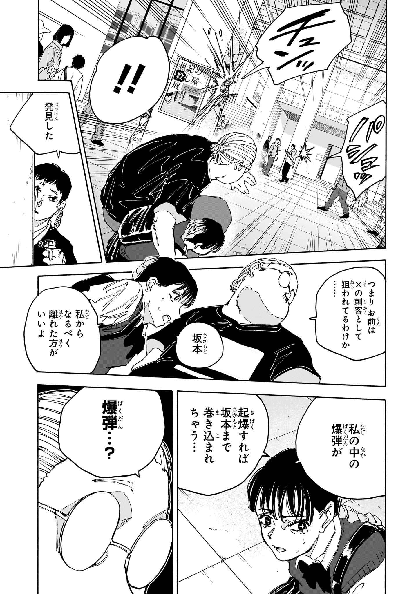 SAKAMOTO -サカモト- 第148話 - Page 6