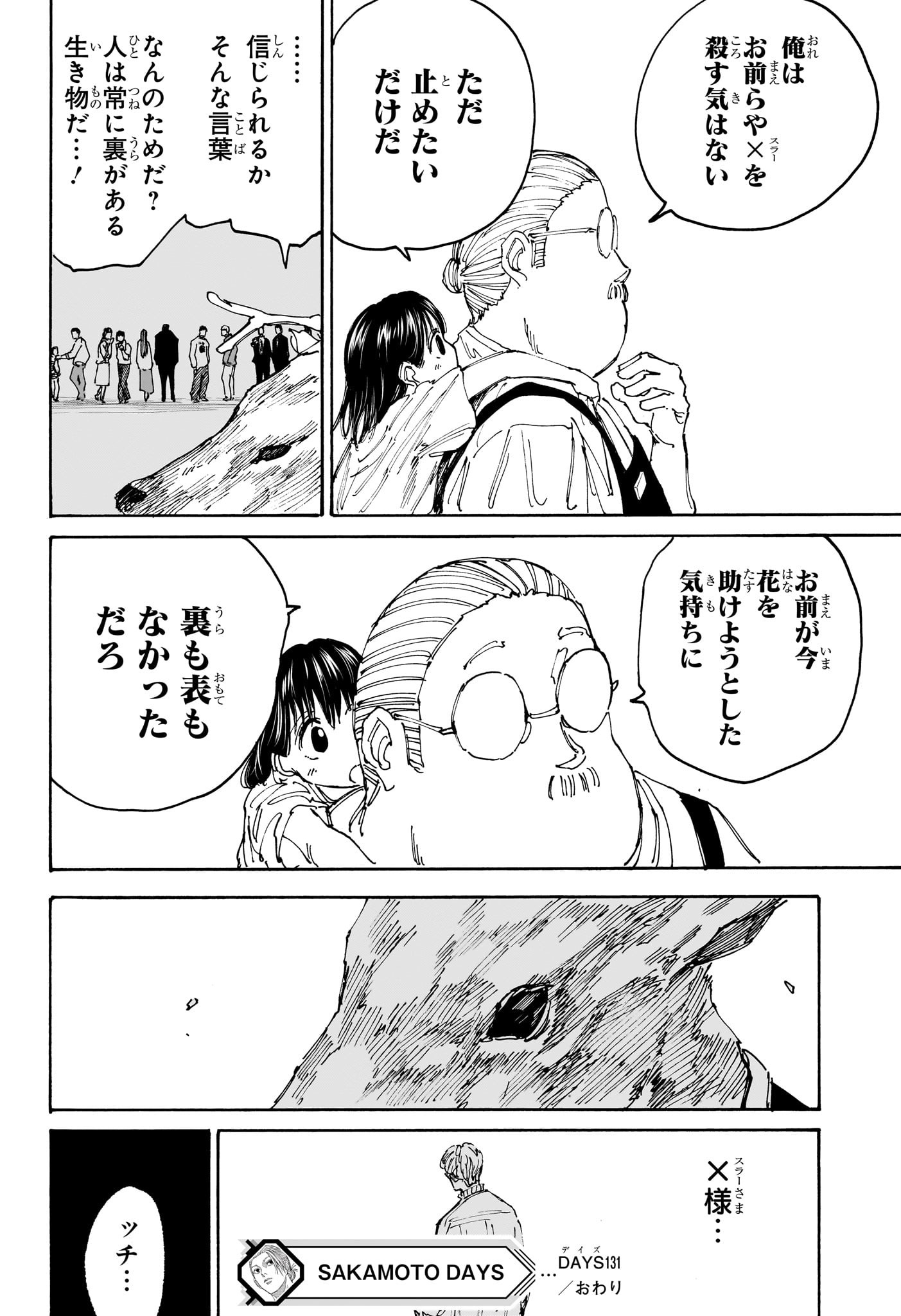 SAKAMOTO -サカモト- 第131話 - Page 18