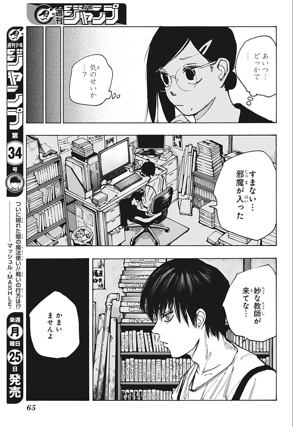 SAKAMOTO -サカモト- 第79話 - Page 17