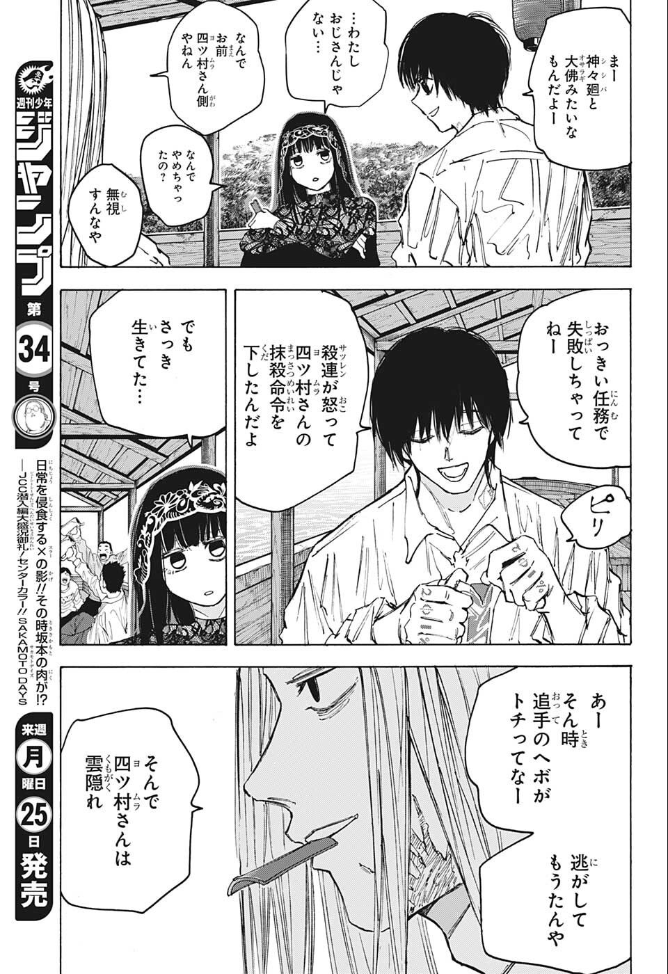 SAKAMOTO -サカモト- 第79話 - Page 5