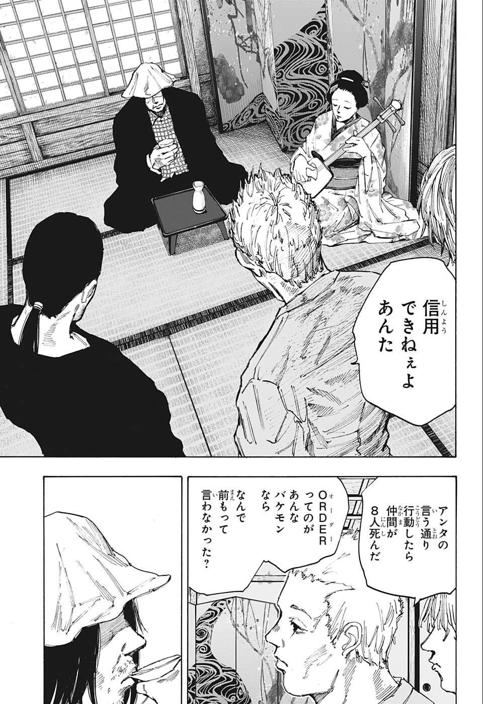 SAKAMOTO -サカモト- 第79話 - Page 7