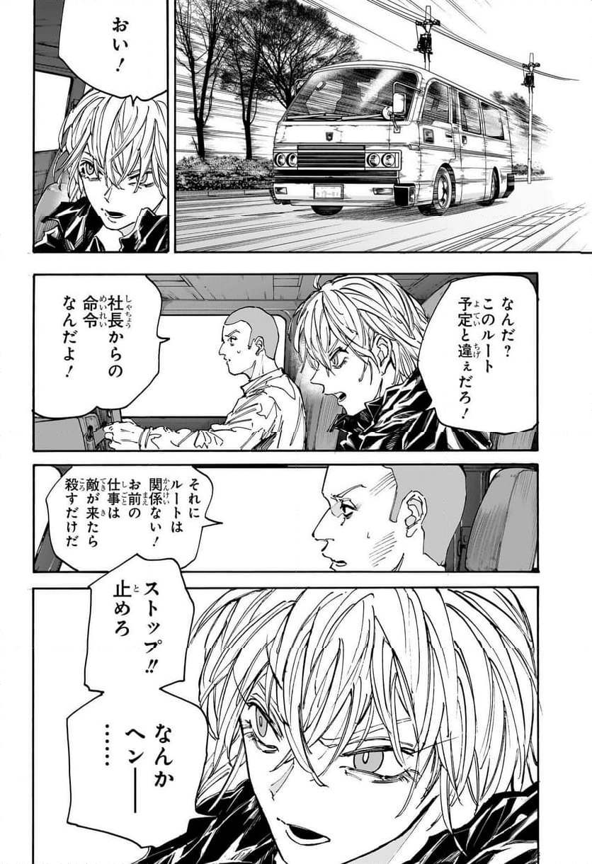 SAKAMOTO -サカモト- 第175話 - Page 2