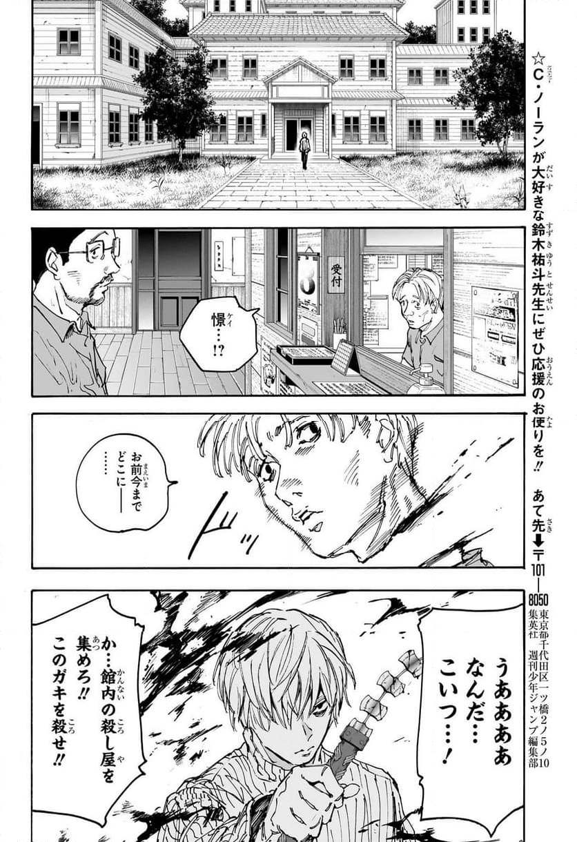 SAKAMOTO -サカモト- 第175話 - Page 16