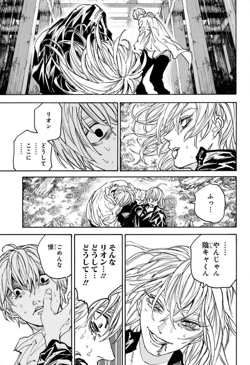 SAKAMOTO -サカモト- 第175話 - Page 7