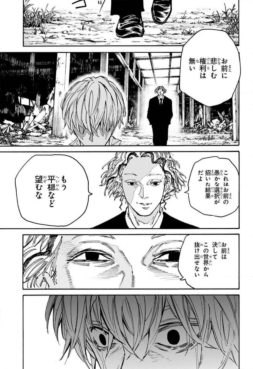 SAKAMOTO -サカモト- 第175話 - Page 9