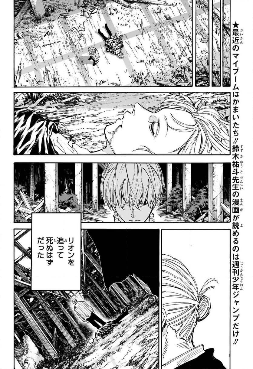 SAKAMOTO -サカモト- 第175話 - Page 10