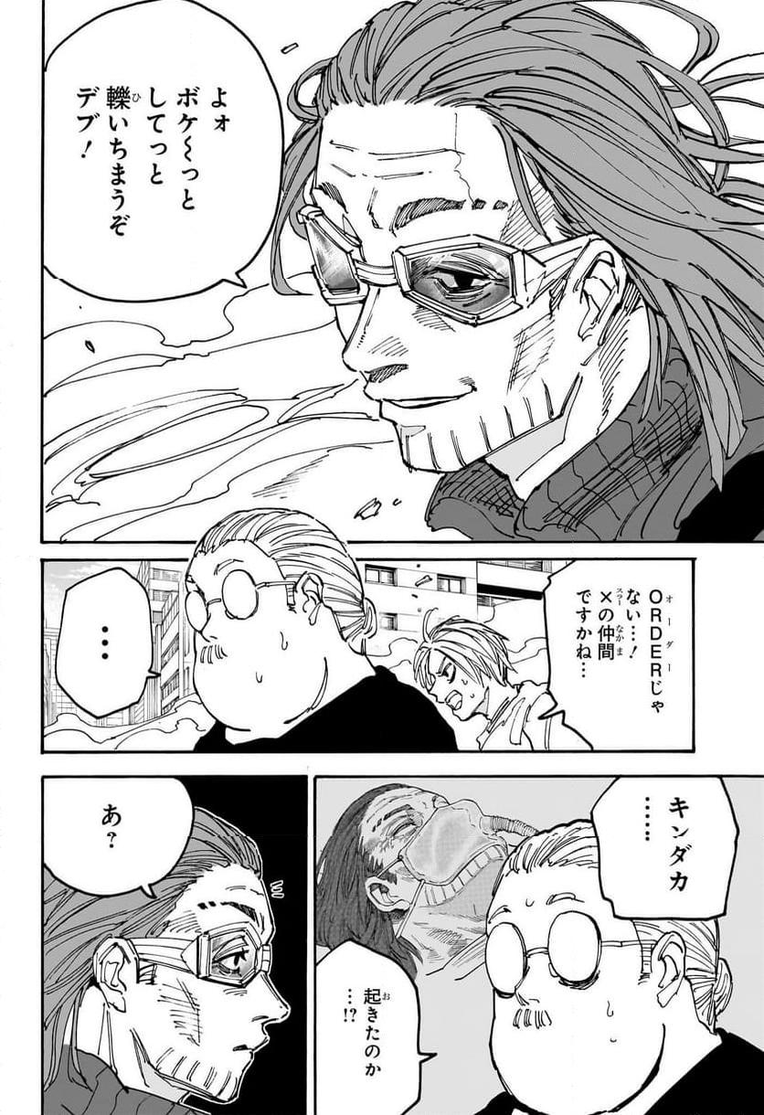 SAKAMOTO -サカモト- 第177話 - Page 11