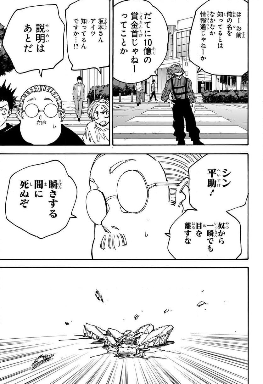 SAKAMOTO -サカモト- 第177話 - Page 12