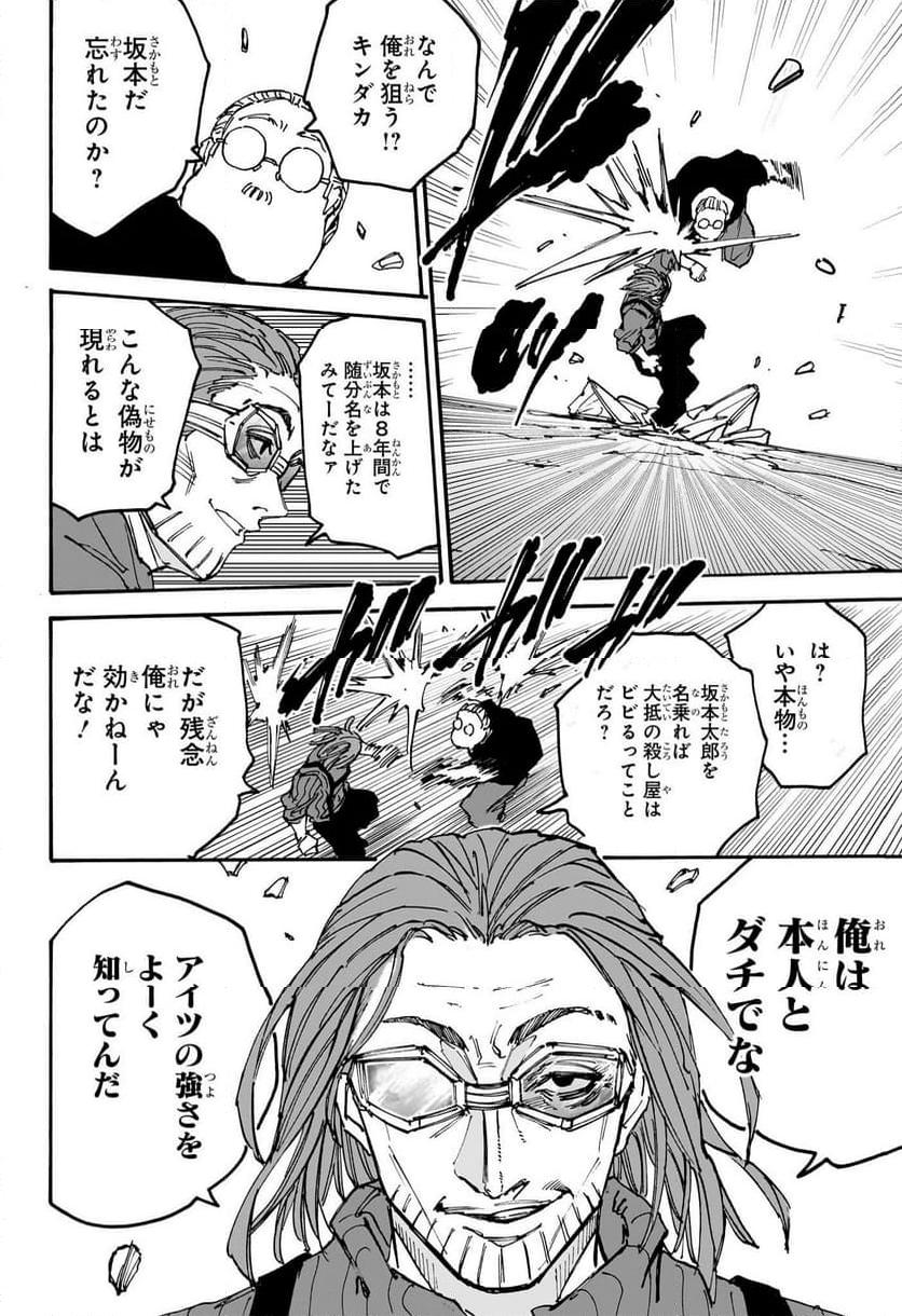 SAKAMOTO -サカモト- 第177話 - Page 17