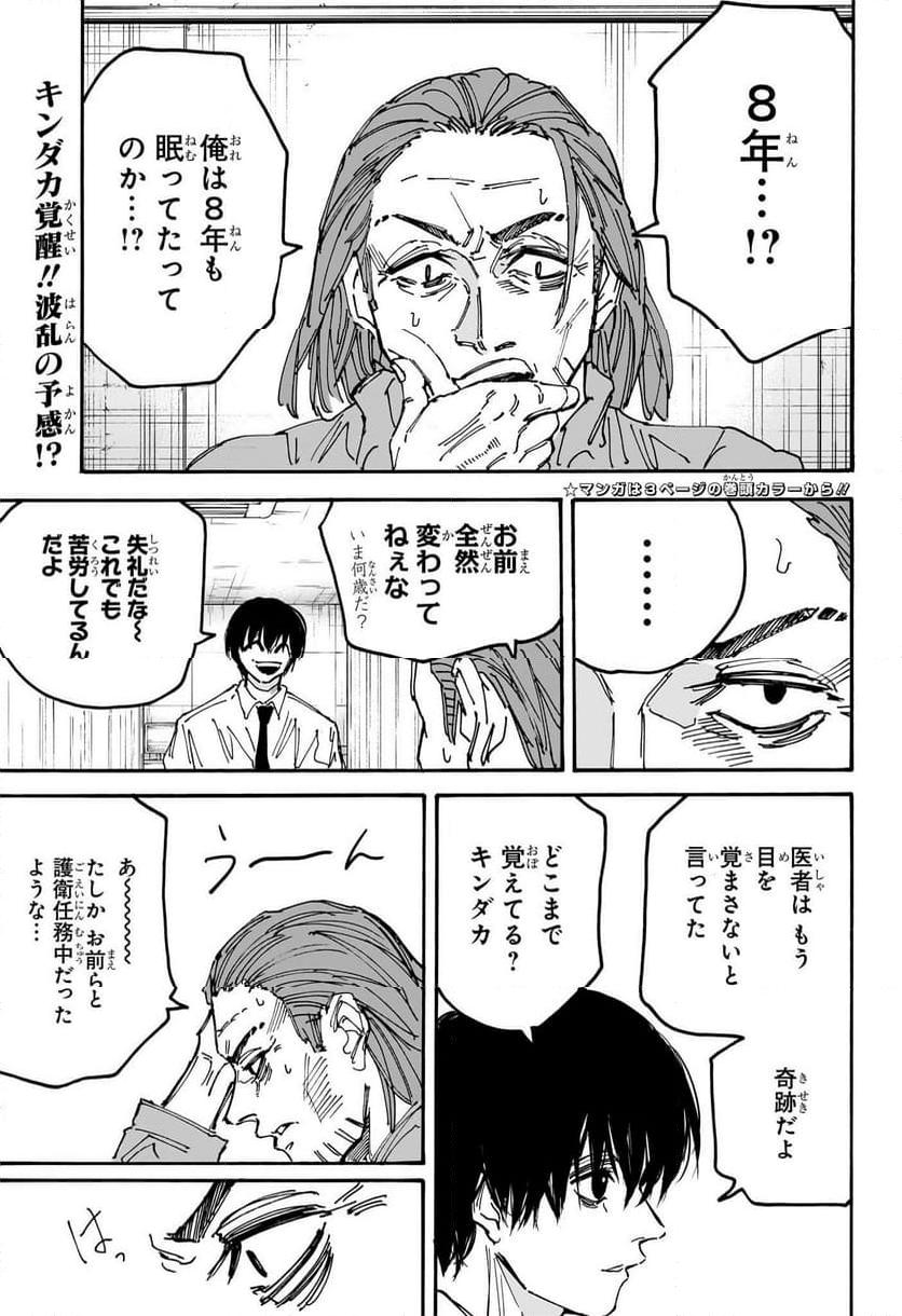 SAKAMOTO -サカモト- 第177話 - Page 4