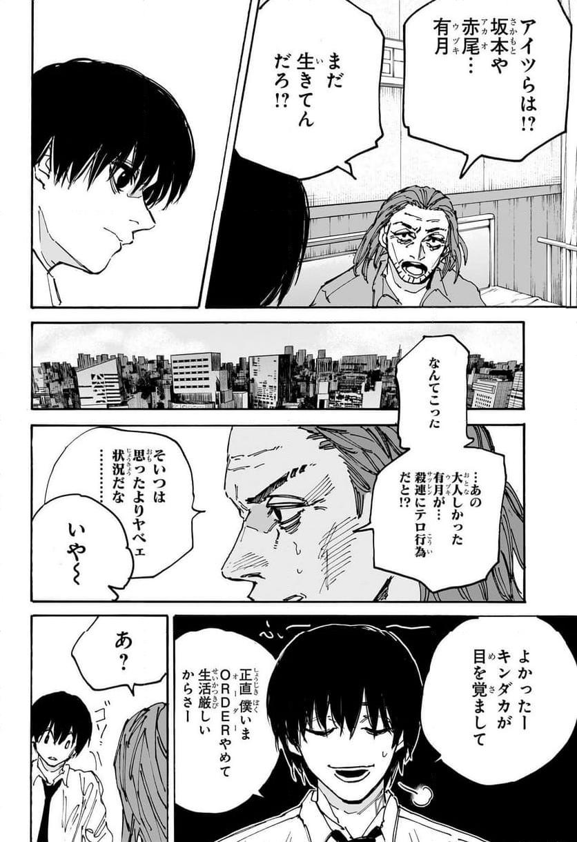 SAKAMOTO -サカモト- 第177話 - Page 5