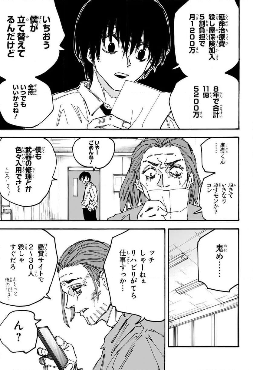 SAKAMOTO -サカモト- 第177話 - Page 6