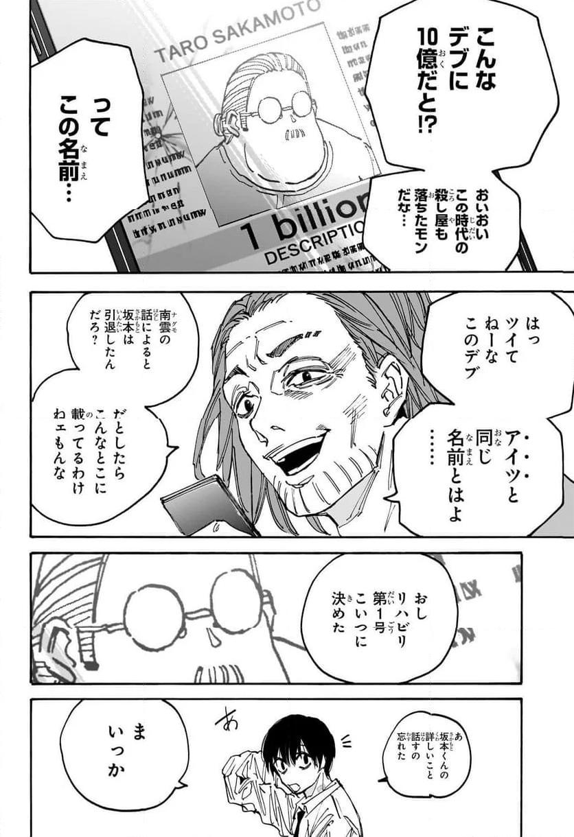 SAKAMOTO -サカモト- 第177話 - Page 7